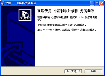 七星彩彩票软件安装指南1