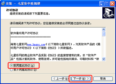 七星彩彩票软件安装指南2