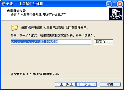 七星彩彩票软件安装指南3