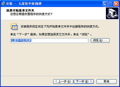 七星彩彩票软件安装指南4