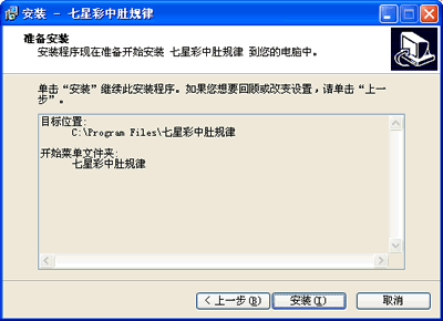 七星彩彩票软件安装指南5
