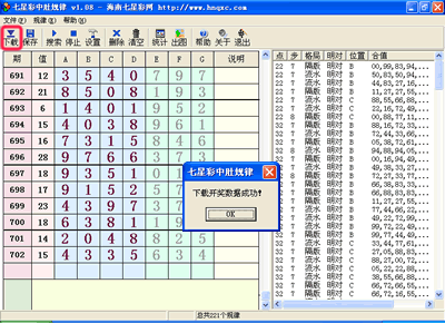 七星彩规律软件操作4