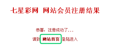 加入七星彩网普通会员4