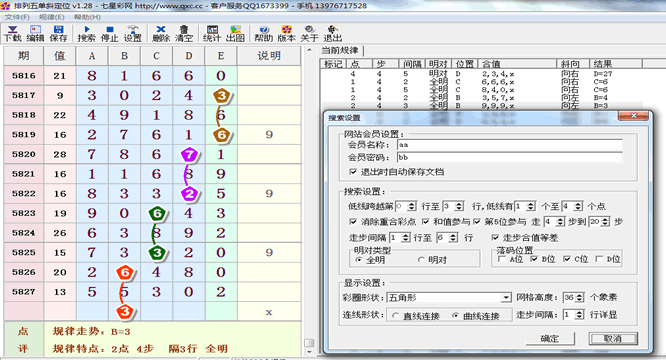 排列五单斜定位