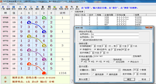 排列五单线合值