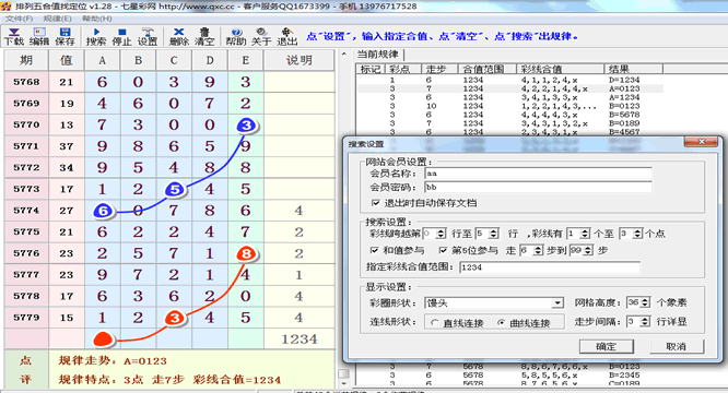 排列五合值找定位