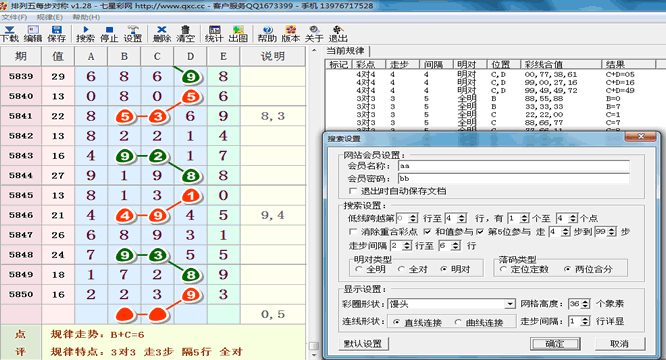 排列五每步对称