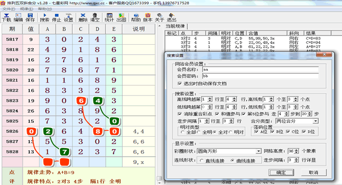排列五双斜合分
