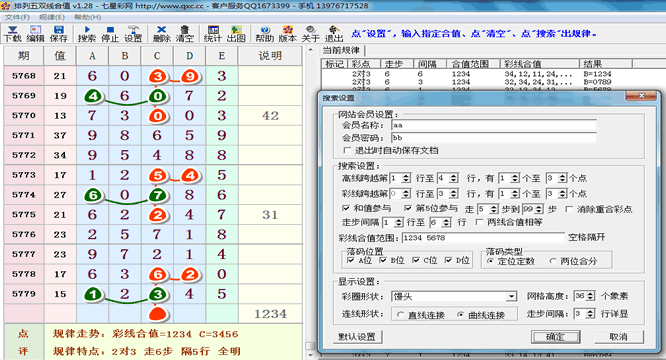 排列五双线合值