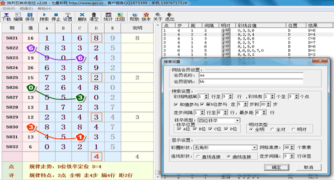 排列五铁卒定位