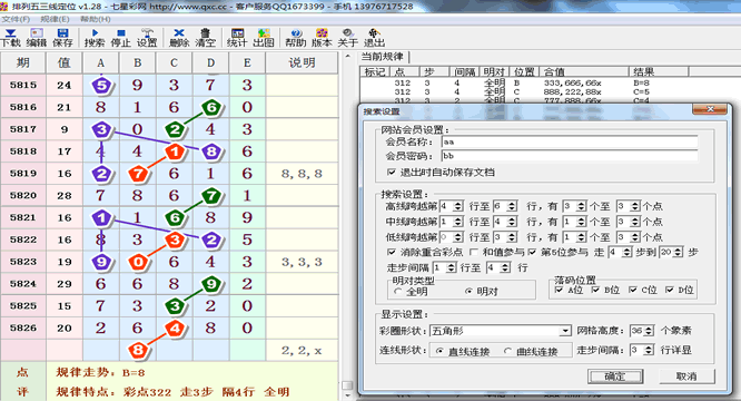 排列五三线定位