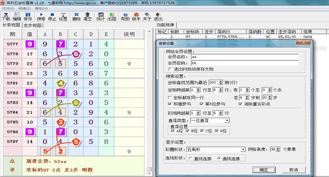 排列五坐标直落