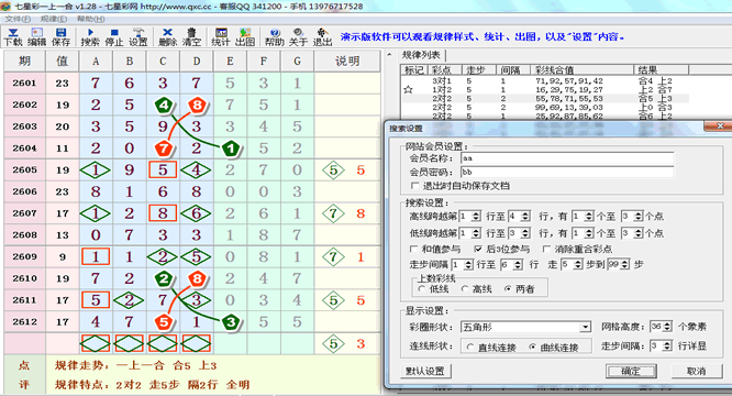 七星彩一上一合