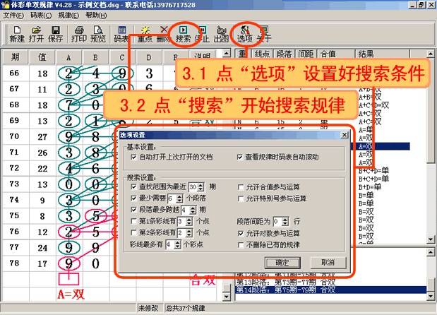 体彩单双规律