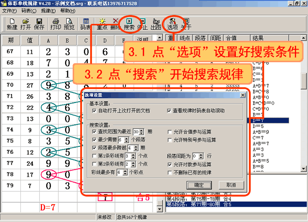 体彩单线规律